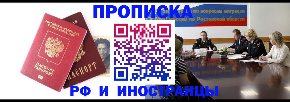 временная регистрация для школы в Воскресенске