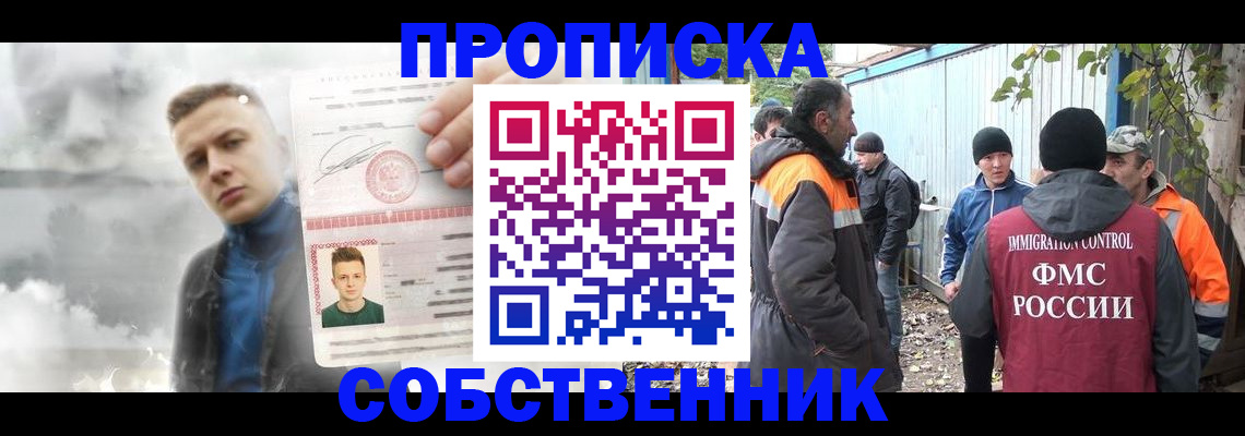 прописка штамп в Воскресенске