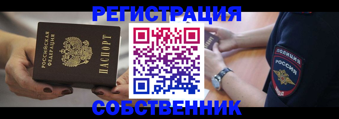 прописка для школы в Воскресенске
