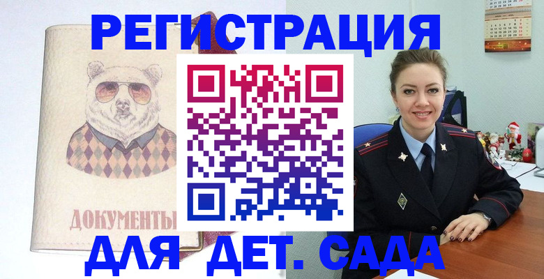 прописка 2025 в Воскресенске